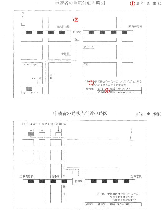 居宅・勤務先付近の略図 書類を書く|帰化申請大辞典|帰化許可申請の手続きや流れを詳しくご紹介 居宅・勤務先付近の略図 書類を書く|帰化申請大辞典|帰化許可申請の手続きや流れを詳しくご紹介